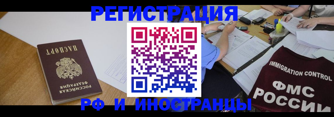 прописка иностранных граждан в Катайске